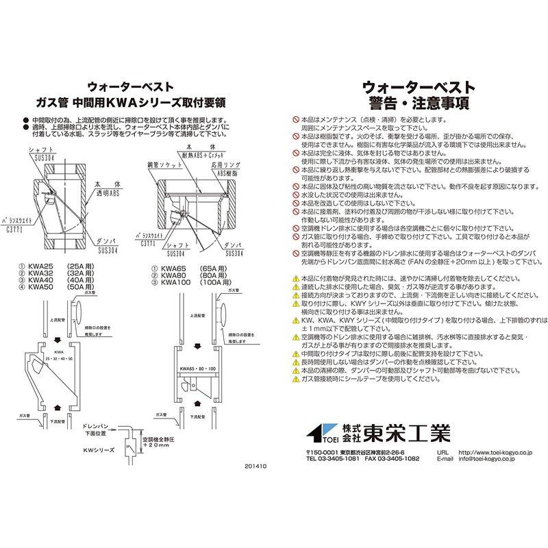 東栄工業　ウォーターベスト1個入り　KWA-40