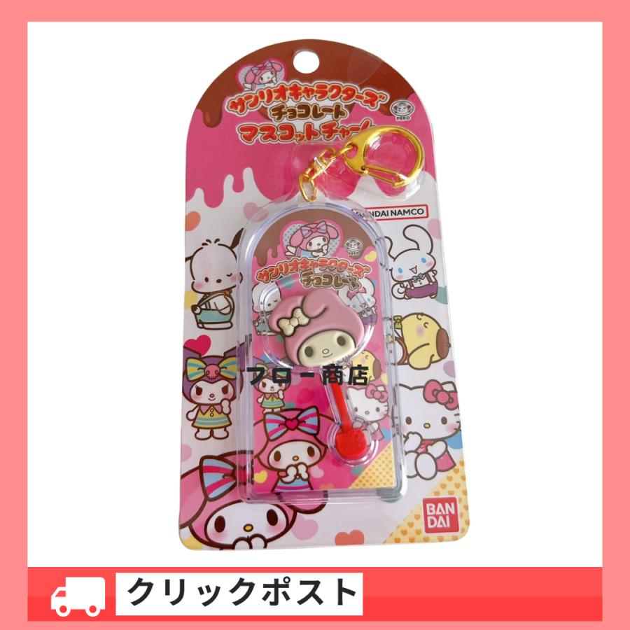 BANDAI（バンダイ） マイメロディ チョコレート マスコットチャーム02