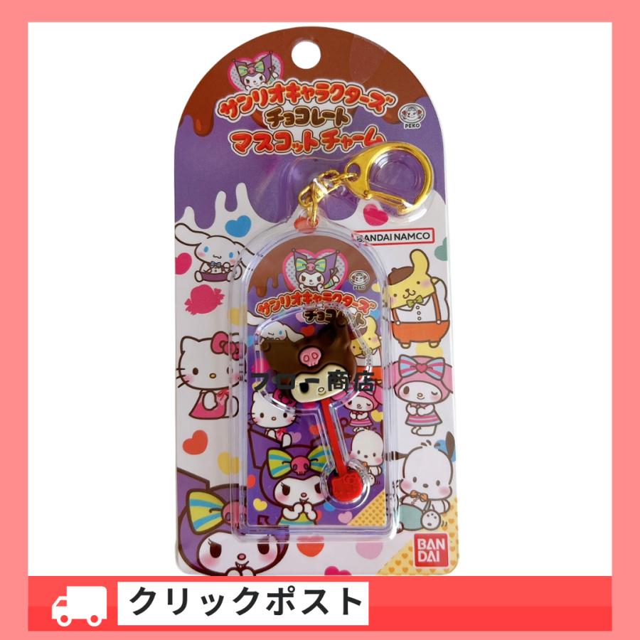 BANDAI（バンダイ） クロミ チョコレート マスコットチャーム06 Vol.2