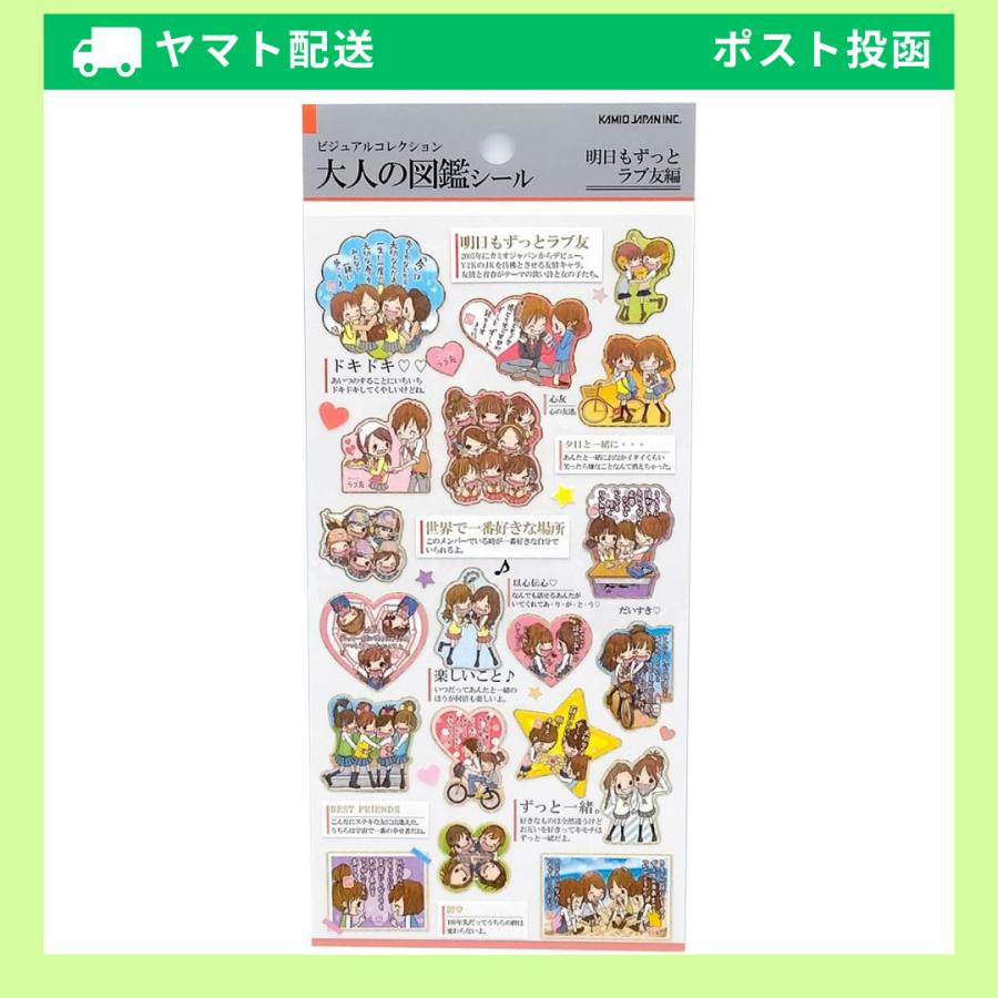 カミオジャパン シール 大人の図鑑シール ラブ友 217410 平成レトロ