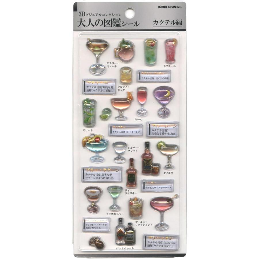 ロールシール　set カミオジャパン シール 3D大人の図鑑シール カクテル 228130 : シール