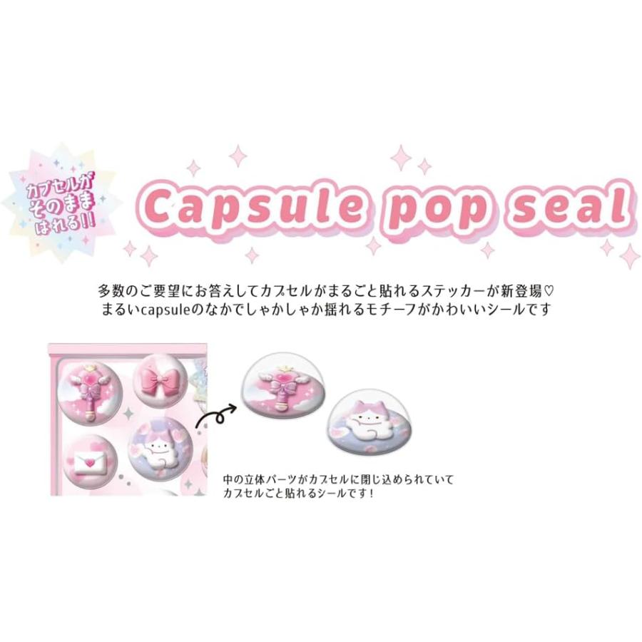 カミオジャパン ステッカー CAPSULE POP SEAL ほしくずぽっぷ 230367