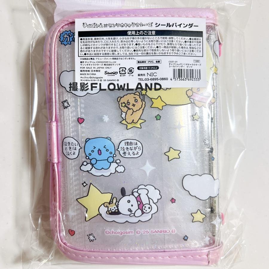 sanrio（サンリオ） チェゴシム×サンリオキャラクターズ シール