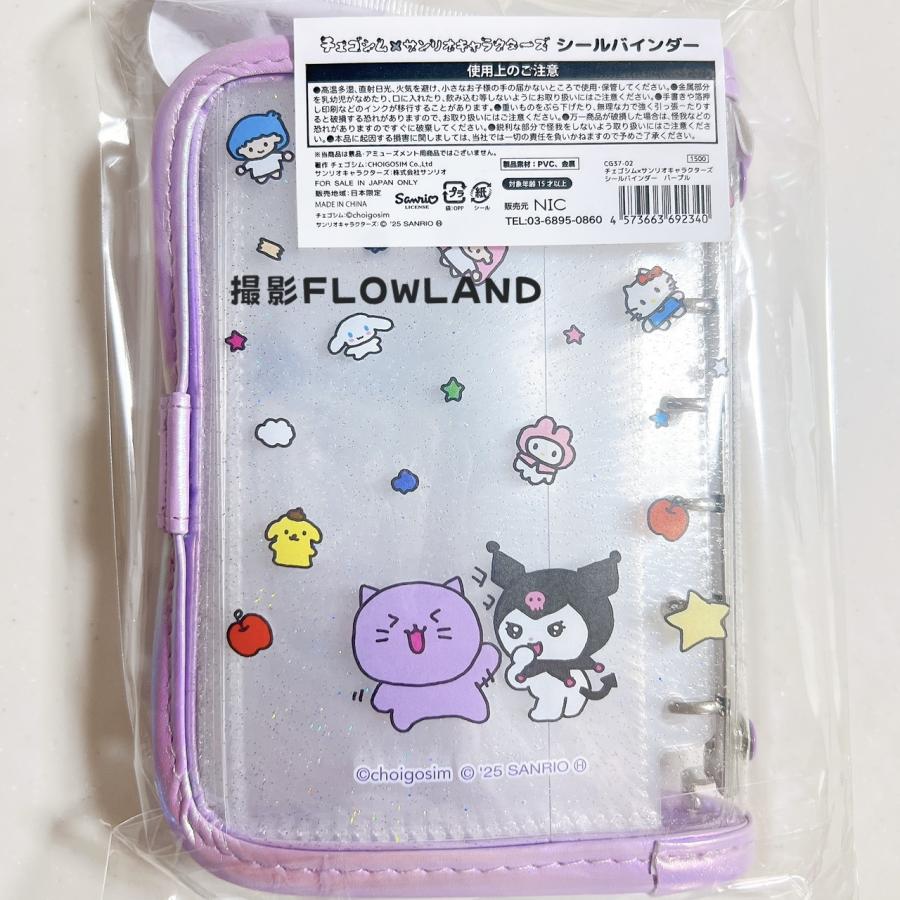 シールバインダー シール帳 + チェゴシム サンリオ シール + ノベルティ 楽天市場】チェゴシム×サンリオキャラクターズ シールバインダー