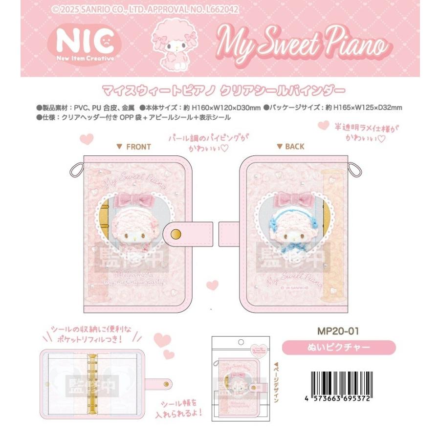 sanrio（サンリオ） マイスウィートピアノ クリアシールバインダー