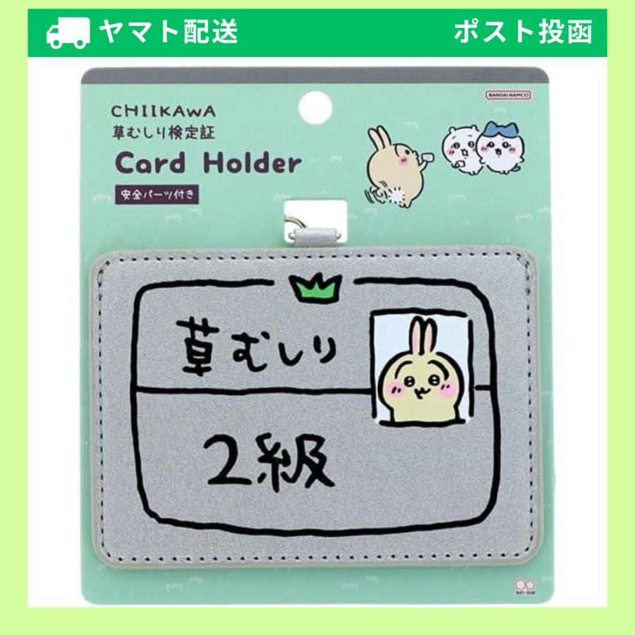 サンスター文具 ちいかわ うさぎ2級 S2176238 パスケース カード