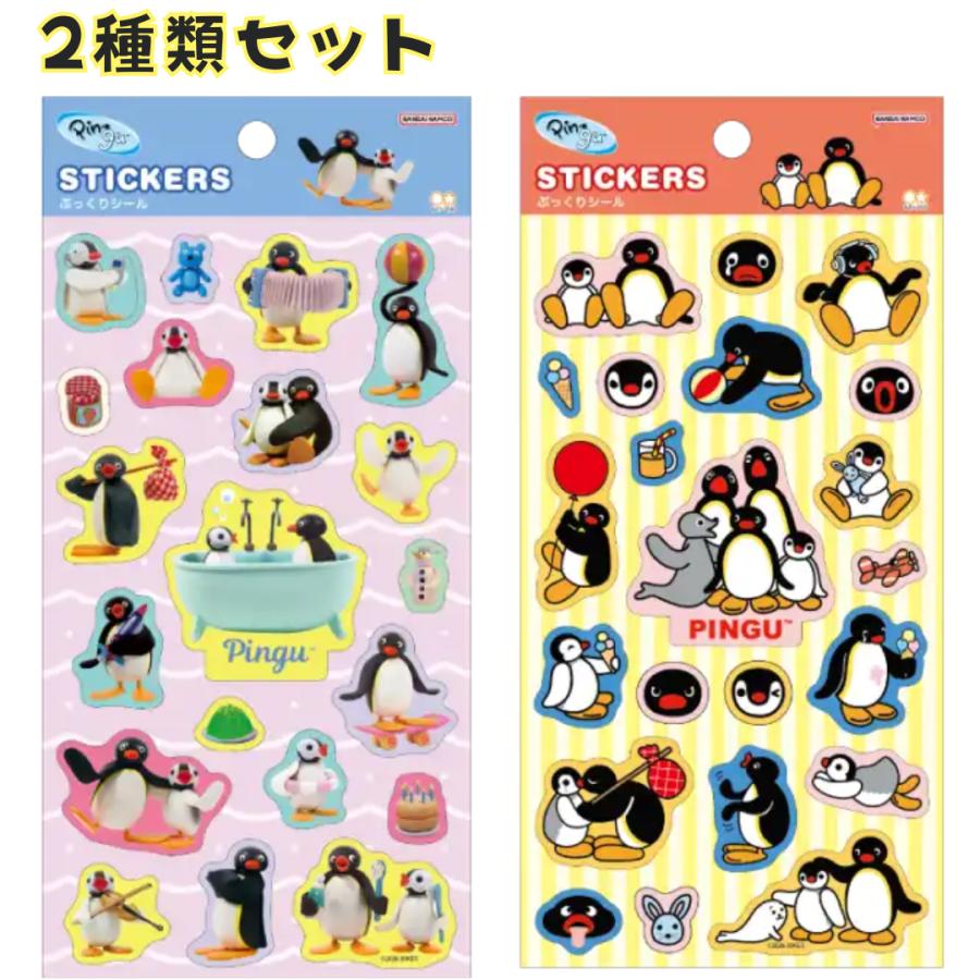 サンスター文具 【2種類セット】 ピングー ぷっくりシール クレイ 2D