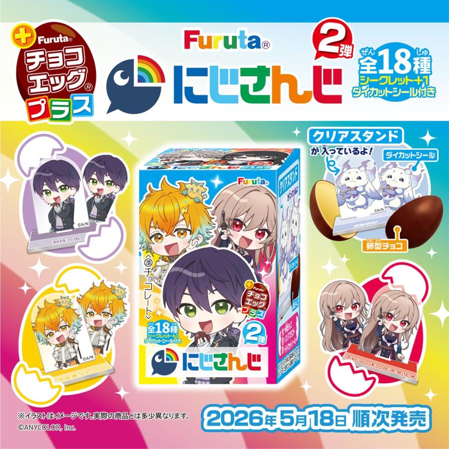 フルタ製菓 チョコエッグプラス にじさんじ2 10個入BOX販売 食玩 常温