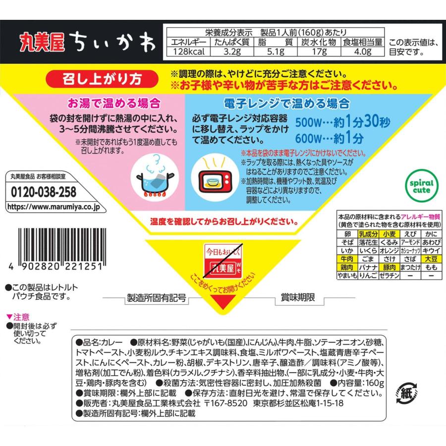 期間限定 ちいかわ 鬼辛カレー ビーフ 160g 3個セット 丸美屋 期間限定 ちいかわ 鬼辛カレー ビーフ 160g 3個セット 丸美屋