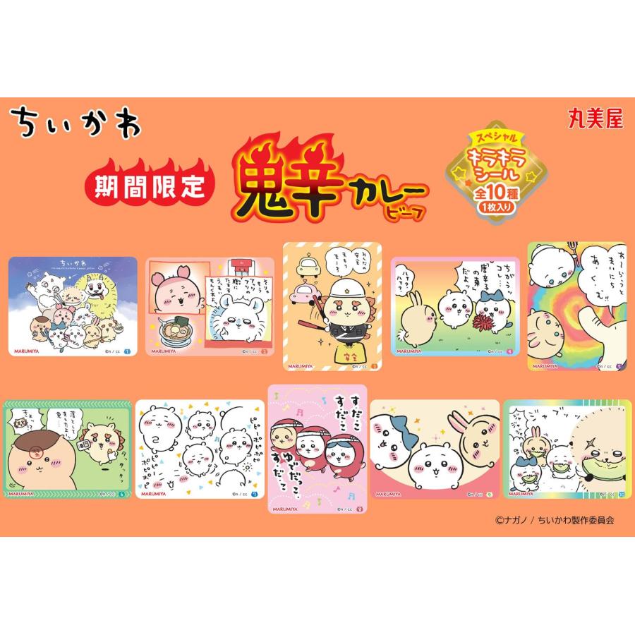 期間限定 ちいかわ 鬼辛カレー ビーフ 160g 3個セット 丸美屋 期間限定 ちいかわ 鬼辛カレー ビーフ 160g 3個セット 丸美屋