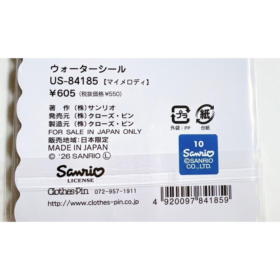 sanrio（サンリオ） クローズピン 飴ノ森ふみか ウォーターシール マイ