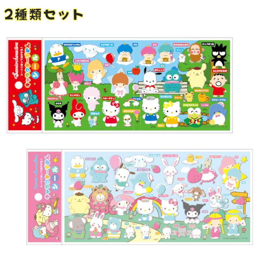 sanrio（サンリオ） 【2種類セット】 ケイカンパニー サンリオ