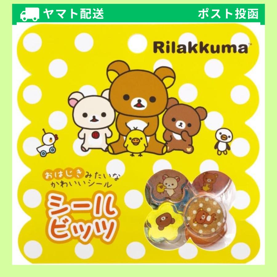 San-X（サンエックス） リラックマ シールビッツ SE69006 シール
