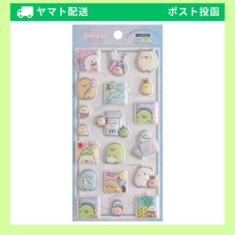 San-X（サンエックス） すみっコぐらし もっと！ふにふにシール