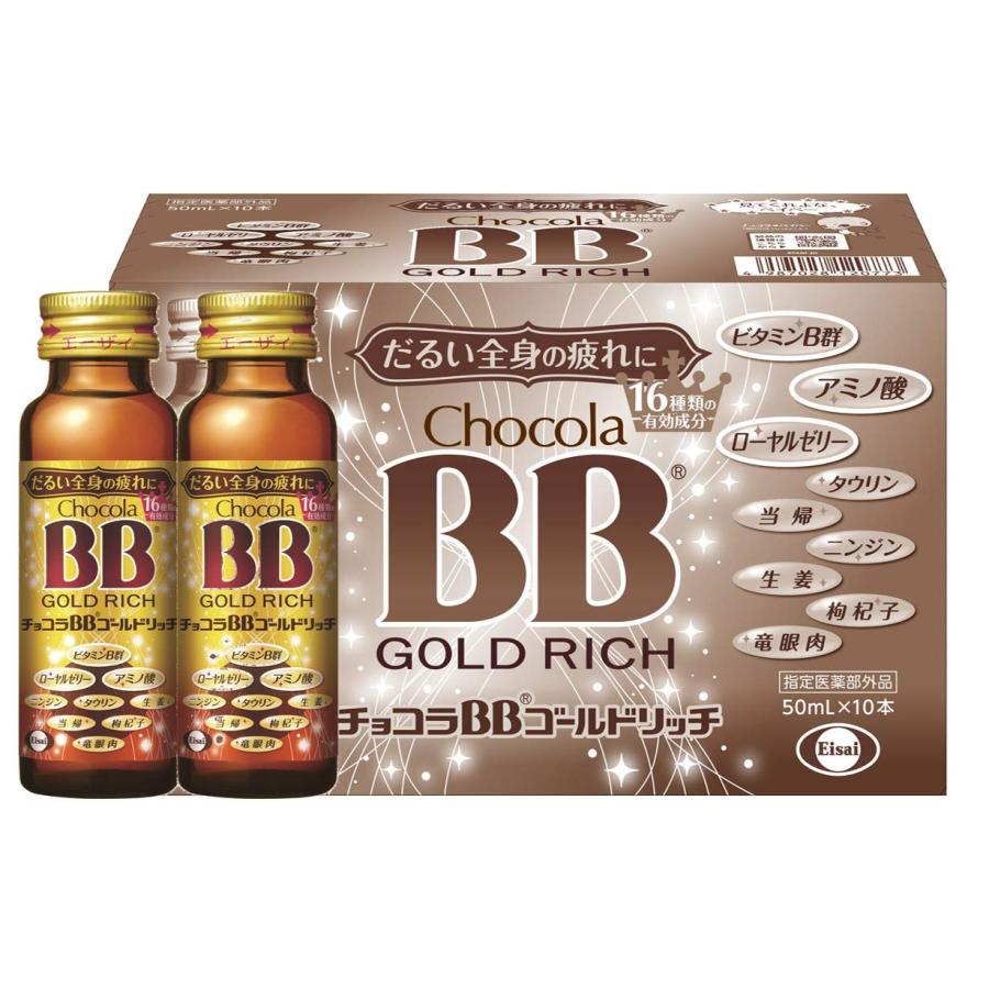指定医薬部外品]エーザイ チョコラBBゴールドリッチ 50mL×10本(ボール 