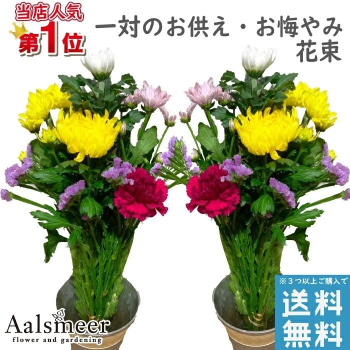 お供え花　仏花　法事　クレマチスお花のみ一対 お供え花 仏花 法事 クレマチスお花のみ一対 【公式通販】
