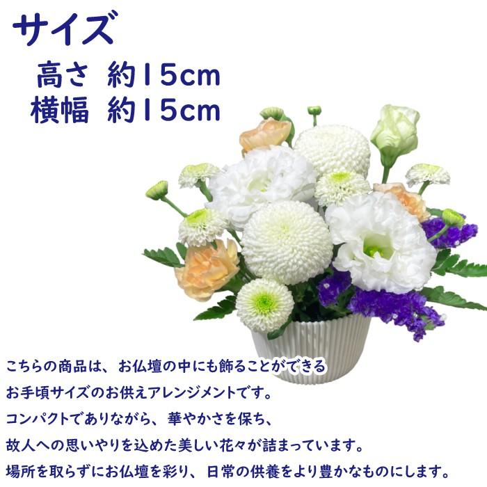 お供え 花一対 お手頃 コンパクト 仏壇 花 1対 新盆 お供え