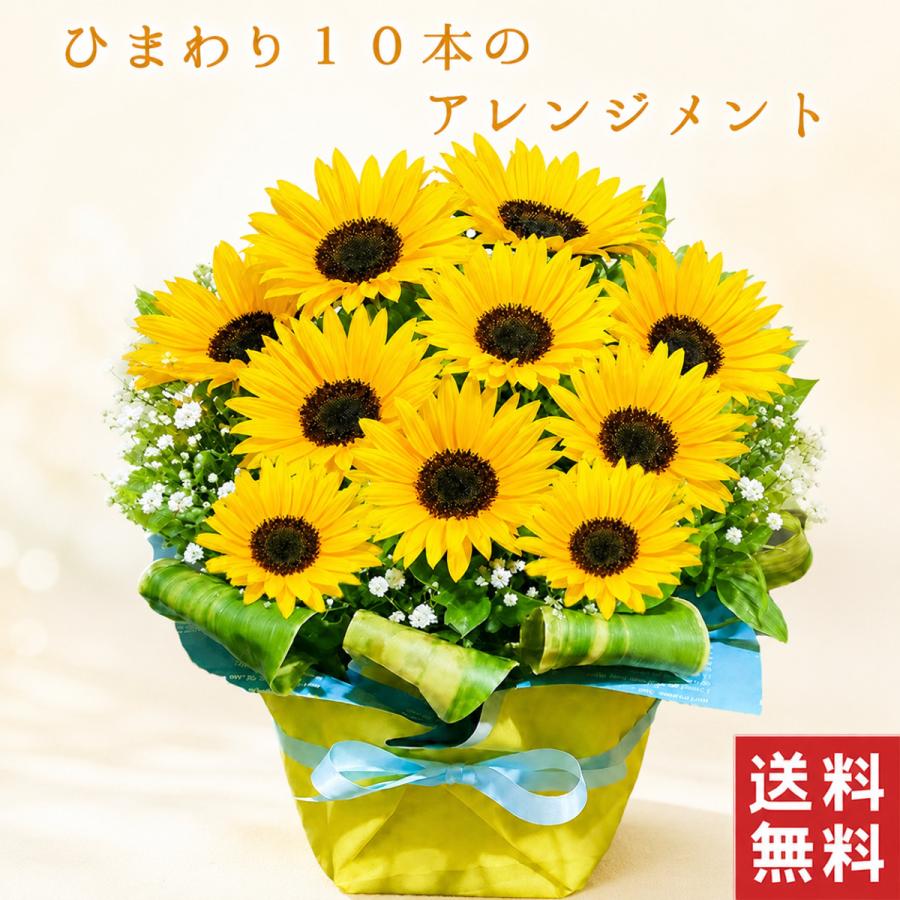 ひまわり 10本アレンジメント 生花 父の日 プレゼント ブルー ブルー