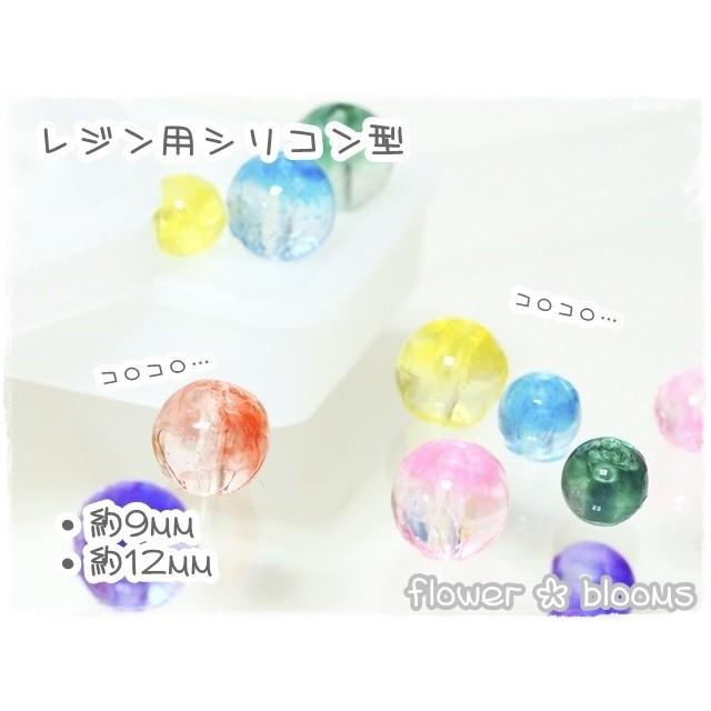 シリコン型》 球体ビーズ 12mm/15mm 一度に6個つくれます! : flower 