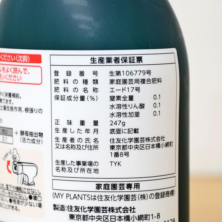 液体肥料 MY PLANTS すばやく元気を届けるミスト 250ml マイプランツ 住友化学園芸 観葉植物 液肥｜flower-c｜04