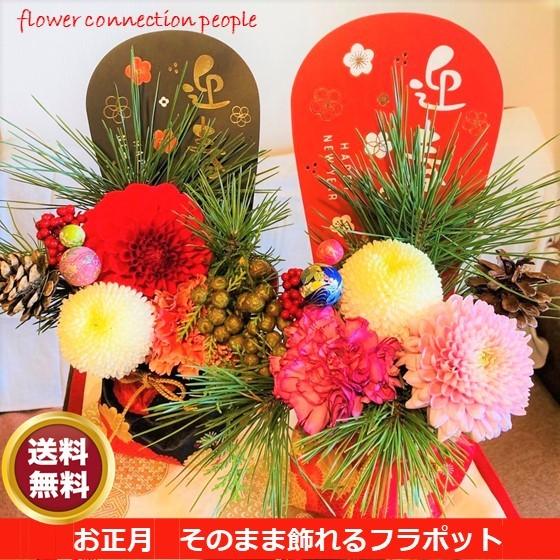 花 お正月 お年賀 成人式 プレゼント 玄関 お祝い そのまま飾れるフラポット 贈り物 アレンジメント 生花 Fcp 21 New フラコネ 通販 Yahoo ショッピング