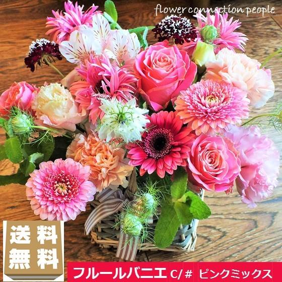 一番の フルールバニエ 花 ギフト プレゼント 誕生日 退職祝い 卒業祝い 入学祝い アレンジメント 生花 ブーケ