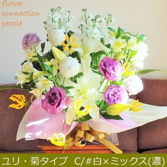 花 お悔やみ お供え Ｌサイズ お盆 新盆 四十九日 命日 供花 法事 枕花｜flower-connection｜05