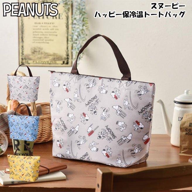 スヌーピー 保冷バッグ エコバッグ 保冷 保温 バッグ トートバッグ レディース ファスナー 子供 軽量 ショッピングバッグ クーラーバッグ Copy Flower Flower 通販 Yahoo ショッピング