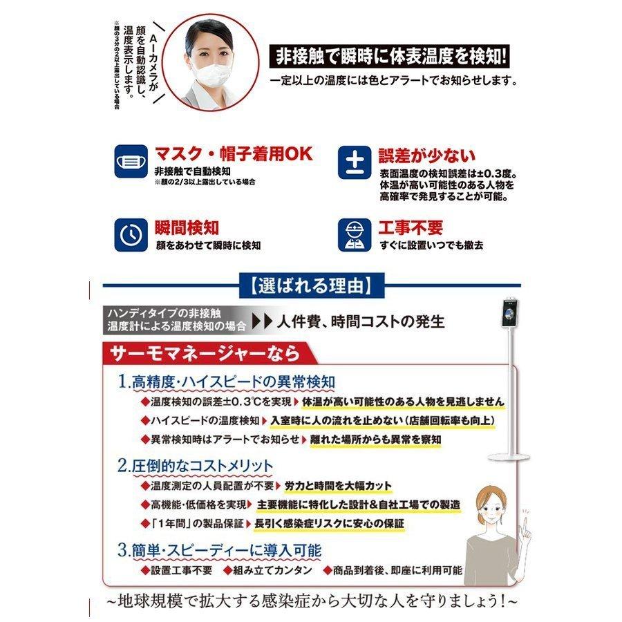非接触検知器 サーモマネージャー 設置型 サーモカメラ 非接触 AI顔