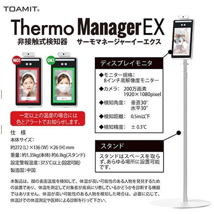 非接触検知器 サーモマネージャー 設置型 サーモカメラ 非接触 AI顔
