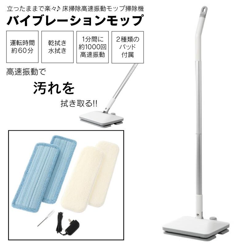 モップ 電動 床拭き 掃除 モップ掃除用具 クリーナー 水拭き 道具 便利 コードレス 妊婦 主婦 プレゼント ギフト フローリング 家電 新生活