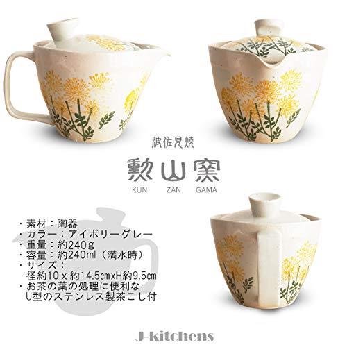 J-kitchens 勲山窯 急須 茶こし付き 240ml 1人用 * 2人用 波佐見 J-kitchens 勲山窯 急須 茶こし付き 240ml 1人用 * 2人用 波佐見