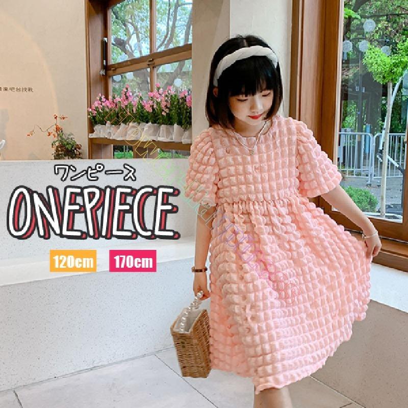 女の子 発表会 ジュニア可愛い キッズ ゆったり 夏 新作 膝丈 半袖 ドレス ワンピース こども服