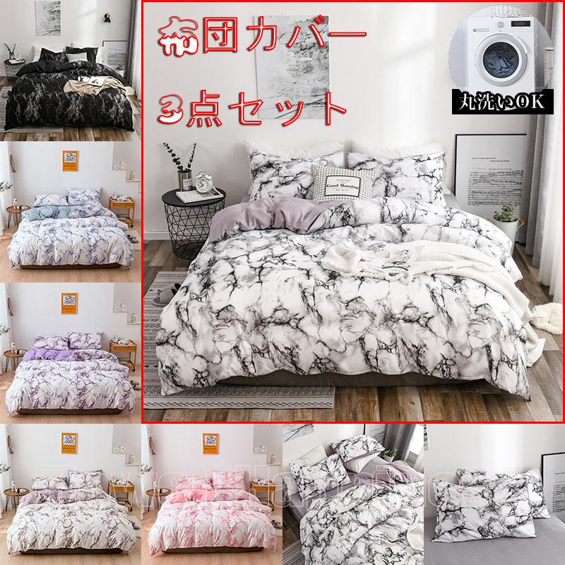 布団カバークィー 210x393 Cm大理石の質感 しわになりにくい 速乾タイプ 寝具カバーセット 2枚 43x63cm 枕カバー Pyhooeclvp Www Vishwa Co In