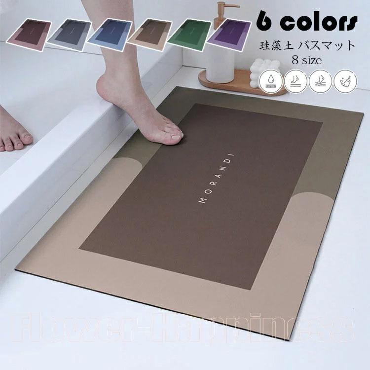 バスマット 北欧 おしゃれ 長方形 珪藻土マット 吸水マット 足拭きマット 足ふきマット お風呂マット 滑り止め付き 浴室 インテリア 吸水速乾 抗菌 さらさら Flower Csd51 Flower Happiness 通販 Yahoo ショッピング