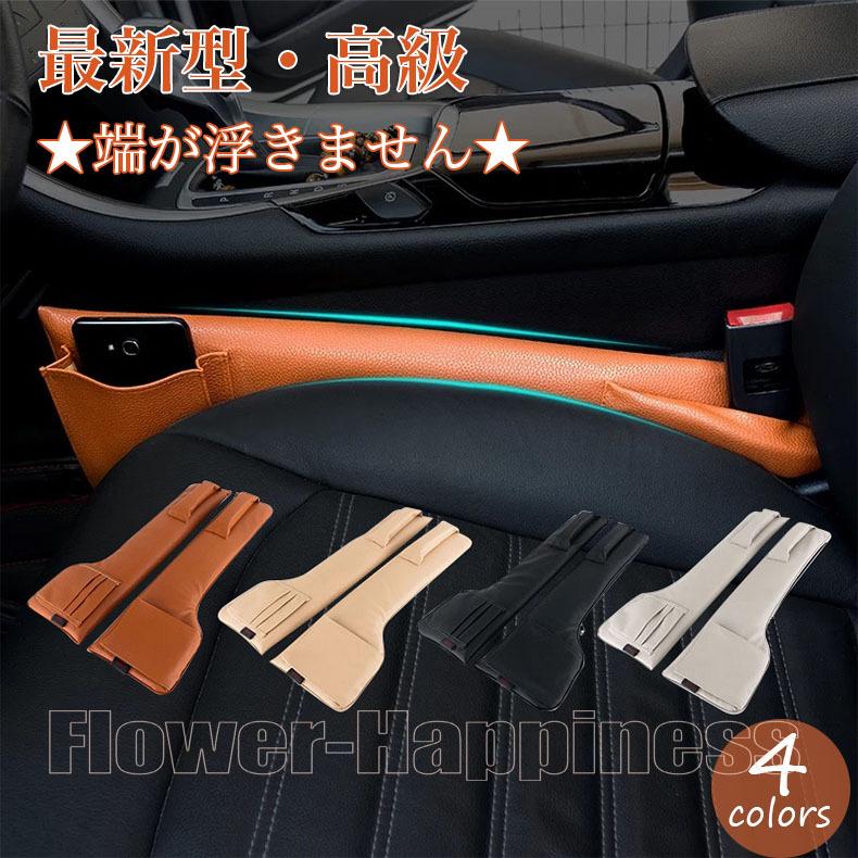 シート コンソール 隙間 クッション 座席 落ち防止 隙間を埋めて落下を防ぐ 車 車用 車グッズ 車用品 カー用品 カーアクセサリー Puレザー 2本セット Flower D100 Flower Happiness 通販 Yahoo ショッピング