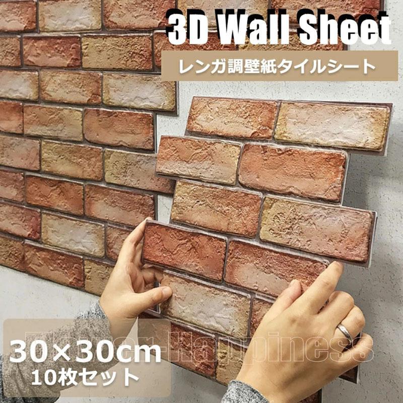 30枚セット 3D壁紙 DIYレンガ調壁紙シール ホワイト レンガ調壁紙