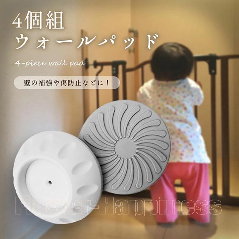 4個セット ベビーゲート ペットゲート つっぱり ウォールセーバー 赤ちゃん ゲート 犬 猫 柵 階段上 すべり止め パッド キッチン すべりどめパッド