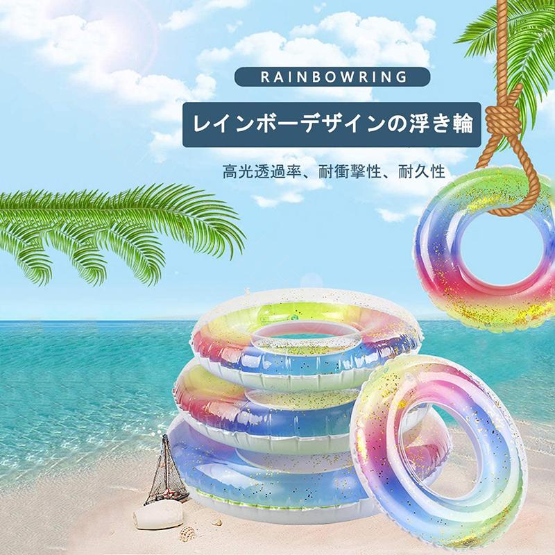 2点セール 激安 浮き輪 子供用 海フロート レインボー かわいい キラキラ 気漏れにくい 耐久性 安定性 プール 夏の日 送料無料限定セール中 スポーツ