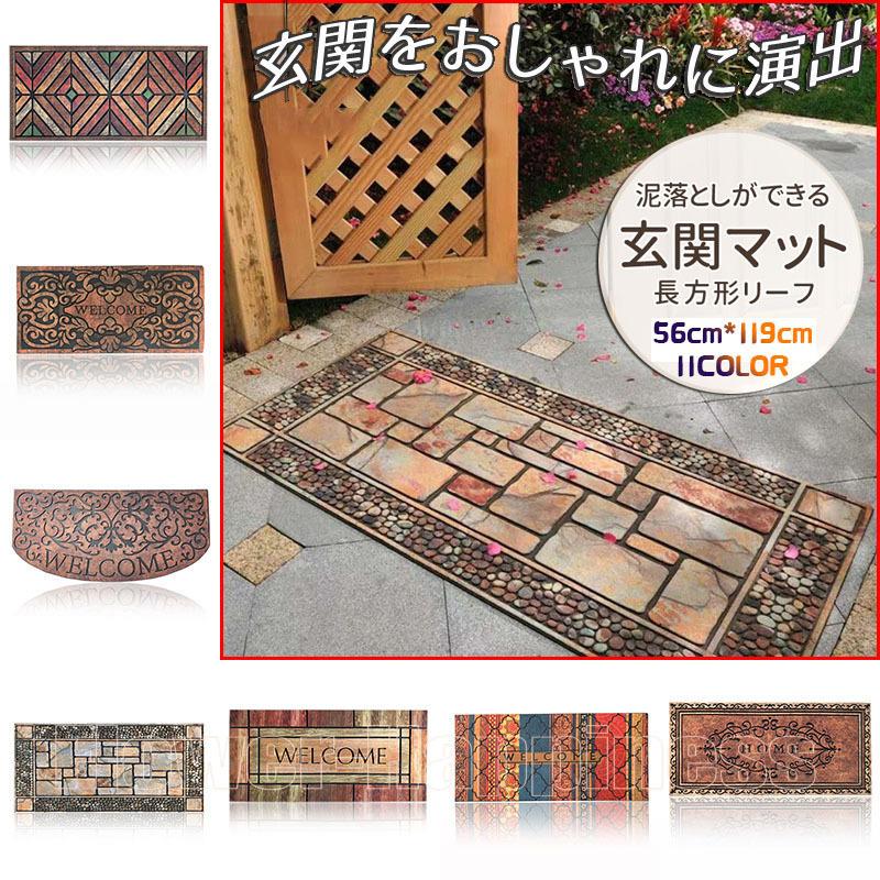 玄関マット 屋外 洗える 56cm 119c 春の新作続々 泥落としマット エントラスマット モダン おしゃれ 北欧 屋外用 ウエルカムマット ドアマット