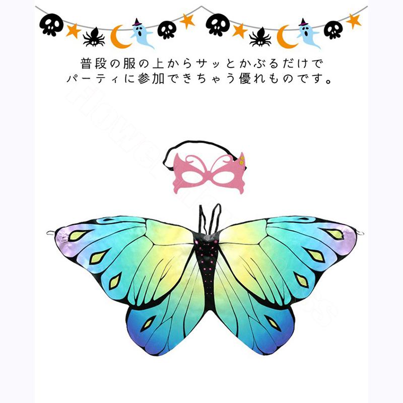 2点セット はね 蝶々の羽 マスク ちょうちょ 蝶の羽根 妖精衣装 ハロウィン コスプレ衣装 蝶 バタフライ 蝶々 羽 子供用 衣装 コスプレ Flower Z60 Flower Happiness 通販 Yahoo ショッピング
