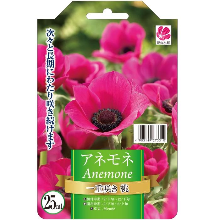 予約販売 花の大和 球根 アネモネ 色別 一重咲き 桃 35ml Z フラワーネット日本花キ流通 通販 Yahoo ショッピング