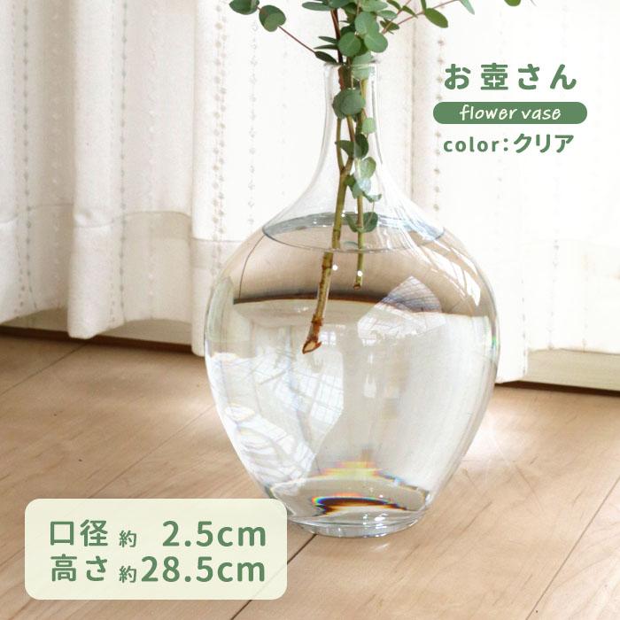 お壺さん クリア 資 PCVG-7M-CL 17cm×28.5cm ガラス 花瓶 お壺さん クリア 資 PCVG-7M-CL 17cm×28.5cm ガラス 花瓶