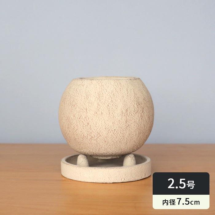 資 植木鉢 KL24CA リベルタポットB キャメル 2.5号 受皿付 おしゃれ
