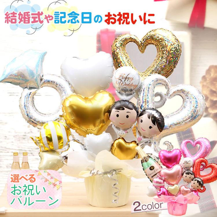 バルーンギフト バルーン電報 結婚式 結婚祝い 即日発送 祝電 お祝い