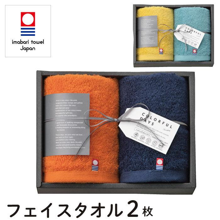 今治タオル（imabari towel） COLORFUL DAYS カラフルデイズ タオル