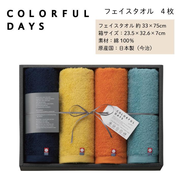 今治タオル（imabari towel） COLORFUL DAYS カラフルデイズ タオル