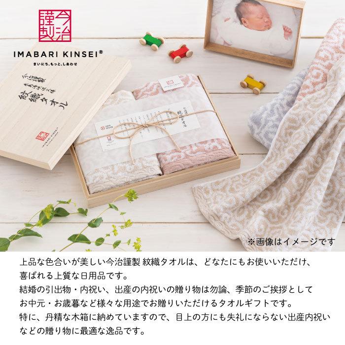 今治タオル（imabari towel） 今治謹製 紋織タオル タオルギフト 木