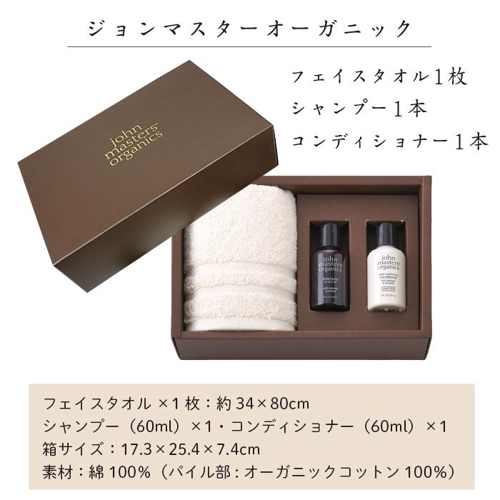 john masters organics（ジョンマスターオーガニック） タオルギフト