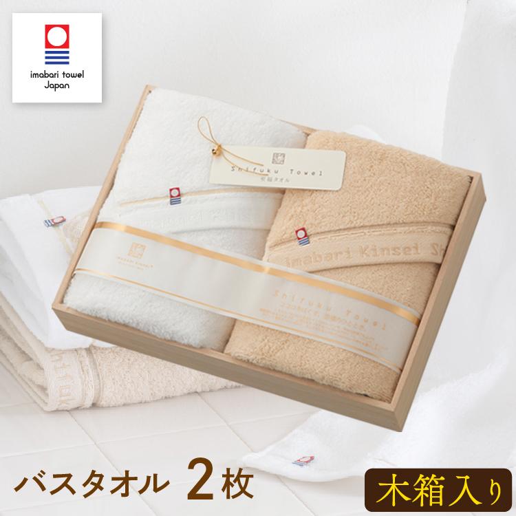 今治タオル バスタオル2枚セット 木箱入り 至福タオル 今治謹製 お祝い ギフト 贈り物 日本製 おしゃれ :g-sh2470:タオルギフト専門店ギフト屋本舗 通販 今治 タオル2枚セット